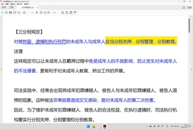 未成年人三分别规定 #法律职业资格证书 #国家司法考试应试规则视频封面