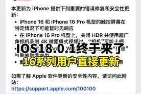 iPhone16系列出厂预装的ios18就是个奇葩 建议#iphone16 用户直接更新视频封面