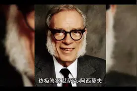 终极答案（上）#艾萨克•阿西莫夫#永生#死亡#毁灭视频封面