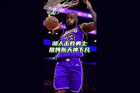 40岁詹姆斯天神下凡豪取40+！湖人击败勇士详细分析！ #詹姆斯 #东契奇 #湖人 #浓眉哥戴维斯 #dou来nba视频封面