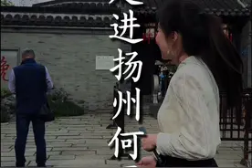 走进“晚清第一园”扬州何园，福寿双全的家族！保姆级旅游攻略！ #扬州 #何园  #旅行大玩家 #旅行推荐官 #浙江文旅宣推官