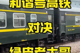 绿皮火车同和谐号高铁速度大对决！绿皮火车率先出发，让我们看看高铁需要多久追上它#高铁 #中国高铁中国速度 #中国高铁有多牛视频封面