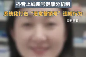 抖音上线账号健康分机制，系统化打击“恶意营销号”违规行为#抖音打击恶意营销号十类违规