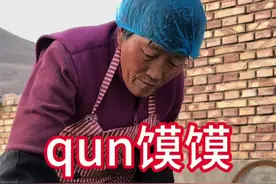 qun馍馍 今天老妈做了苦荞麦面qun馍馍#把家乡的味道分享给大家 #记录真实生活 #地方特色美食 #抖音创作季 #老手艺视频封面