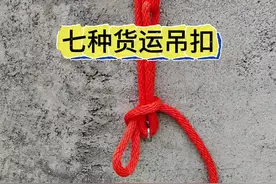 常见的七种货运吊扣，各有所用，#小常识今日热点榜 #绳结打法 #绳结教程 #打结小技巧 #绳索技术