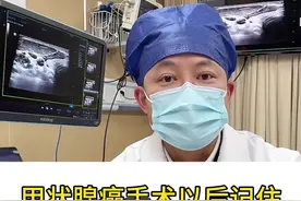 甲状腺癌手术以后，记住这两个指标是关键 #甲状腺结节 #甲状腺癌术后 #抖出健康知识宝藏 #医疗健康创作训练营视频封面