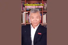 司马南回应偷税被罚900万，称低头认错不求原谅视频封面