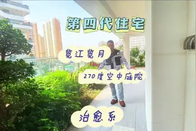 你知道第四代住宅吗？只有亲身体验的人才知道。#海口第四代住宅视频封面