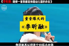 超好听的童音“李昕融”唱的几首非常火爆的歌曲#李昕融歌曲