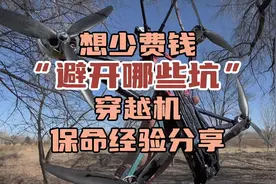 〖T.O.P.〗穿越机“避开那些坑”减少炸机视频封面
