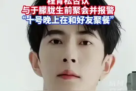 #程青松 否认与#于朦胧 生前聚会并报警。视频封面