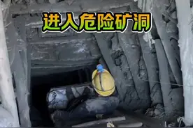 矿工的工作环境其实非常的危险#有趣 #内容启发搜索 #奇闻趣事 #煤矿视频封面