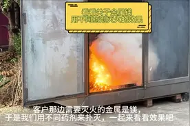 关于金属镁选择什么灭火剂？#消防器材 #消防安全 #工厂实拍视频视频封面