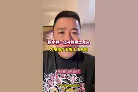 一亿冲锋稀土龙头，陈小群为啥看上了包钢？ #股票#陈小群 #包钢股份 #深圳新兰德