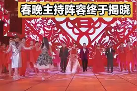 春晚主持人阵容揭晓#春晚主持人 #2025春晚主持人阵容公布视频封面