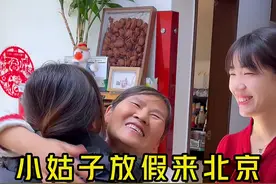 小姑子终于放寒假来北京啦，全家人拿出最高的热情迎接小姑子；漂泊在外，一家人团聚是最快乐最幸福的事儿。#vlog日常 #记录真实生活 #北漂 #平平淡淡小日子 #姑嫂视频封面