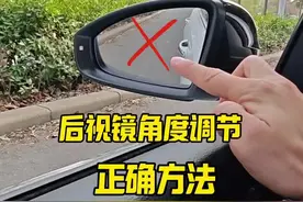 这才是后视镜角度正确调节方法，新手建议看一看，减少视野盲区 #驾驶技巧#汽车知识