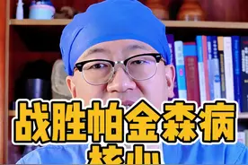 战胜帕金森病核心就是对抗僵硬#帕金森 #帕金森手术 #脑起搏器手术 #DBS手术 #齐鲁医院帕金森马翔宇视频封面