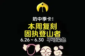 奶中啦！（双星季卡）本周复刻登山老头兑换推荐指南！ #光遇