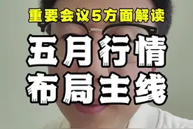 信息量很大3分钟只讲有用的 #大A #股票分析 #股民交流 #国新办稳就业稳经济发布会