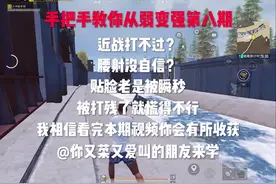 第8期 |手把手教你从弱变强视频封面