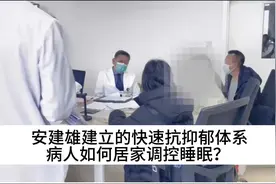 #失眠#抑郁#快速抗抑郁#病人自控睡眠#鼾声视频封面