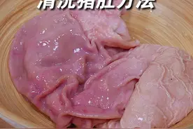 喜欢吃猪肚又不会清洗怕麻烦的，今天就把清洗猪肚的详细过程分享给大家#猪肚#清洗猪肚视频封面