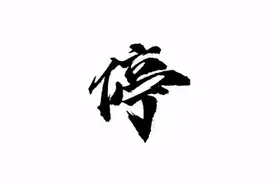 新年快乐！祝大家“新年好运来，恭喜你发财”！视频封面