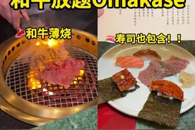 北京有了！人均三位数和牛omakase放题！ #和牛放题 #omakase视频封面