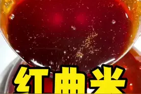 红曲米炒糖色全流程配方教学 #卤味 #小吃 #餐饮创业 #卤菜视频封面