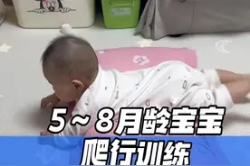 #育儿知识每天更新 #创作者中心 #创作灵感 5～8月龄宝宝学爬小技巧，每天坚持助力宝宝爬行，还不会爬的宝宝爸爸妈妈们快快学起来吧❤️   #学爬行的小宝宝 #宝宝学爬系列视频封面