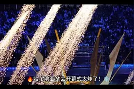 🔥哈尔滨亚冬会开幕式太炸了！❄️ #哈尔滨亚冬会开幕式 冰雕舞台+冰雪女王开场！❄️ 冬奥冠军举旗燃爆全场🔥 无人机点亮极光穹顶✨ 裸眼3D冰龙破屏而出🐉 东北的浪漫YYDS！ #哈尔滨亚冬会 #冰雪奇缘 #开幕式封神视频封面