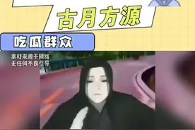 跑路这一块，古月方源当之无愧的第一！ #古月方源 #大爱仙尊 #跑路了 #小说 #玩梗
