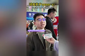 清北学生为什么选择广东？ #清华大学 #北京大学 毕业生在#招聘会 上这样说……#百万英才汇南粤视频封面