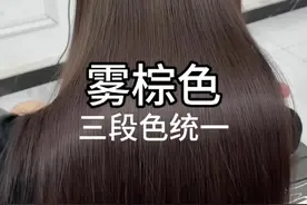 雾棕色三段色统一染发操作流程，漂后多段色回归生活色#格林色彩 #染发教程 #染发技术 @邹文博格林几何~裁剪课程
