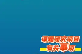 2025年度国家知识产权局课题研究项目申报工作启动!#知识产权#推进知识产权强国建设视频封面