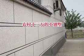 一镜到底的视频来啦，选择的是一层新中式的一层小别墅，主体十三万，入住二十八万，内部装修花了四万五，你觉得怎么样……#城里是房乡下是家 #农村自建别墅 #美丽乡村中式庭院 #实景拍摄效果 #内容启发搜索视频封面
