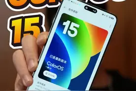 ColorOS 年末大更新来了！ ColorOS 15年底最后一波大更新，这波更新全是猛料！水印大师，流体云，一碰互传等等都来了...ColorOS今年表现是真的好，猛料倍出，快来更新！#ColorOS15 #转转视频封面