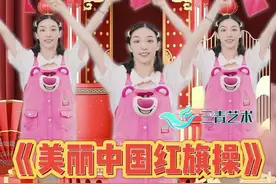 红旗操早操《美丽中国》完整版来咯 #幼儿舞蹈 #美丽中国 #幼儿舞蹈完整版 #节奏感强的爱国舞蹈 #幼儿园开学视频封面