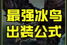 80%胜率最强冰鸟出装公式 #lol #兰斯 #中单 #出装公式 #通关宝典视频封面