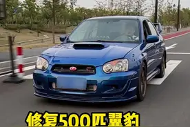 爆缸都不怕的爷们，却怕这美妙的声音 #爆缸 #斯巴鲁翼豹视频封面