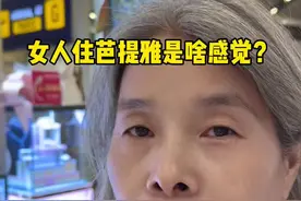 56岁白发老阿姨在芭提雅竟被搭讪？ #王仪在泰国 #泰国 #单身 #芭提雅视频封面