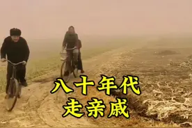 八十年代走亲戚。#80后童年回忆#怀旧视频封面