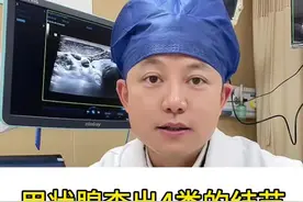 甲状腺查出4类的结节，到底需不需要处理 #甲状腺结节 #甲状腺癌 #硬核健康科普行动 #医疗健康创作训练营视频封面