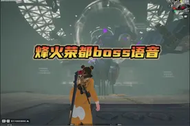 地铁烽火荣都boss语音包#和平精英地铁逃生 #和平精英体验服视频封面