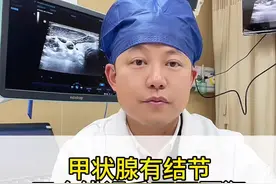为什么甲状腺有结节，四个错误千万不要犯？ #甲状腺结节 #医学科普 #硬核健康科普行动 #医疗健康创作训练营视频封面