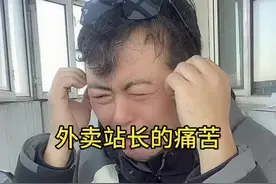 外卖站长的痛苦 #外卖小哥的日常 #幽默搞笑 #一人饰多角色 #看完不笑算我输视频封面