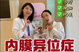 子宫内膜异位症科普合集。一条视频讲清楚#抖出健康知识宝藏 #健康无畏自在如她 #她们的精选视频封面