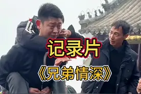 两位好兄弟背着截瘫男子爬武当山，纪录片《兄弟情深》素材来源:视频封面