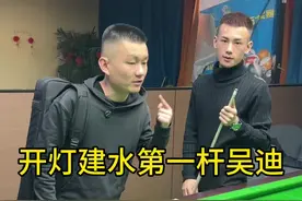 今晚9点星八台球俱乐部开灯 @吴迪 🎱 1档（林盛租凭）🚗 来嘛英雄视频封面